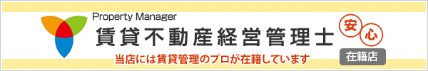 賃貸不動産経営管理士